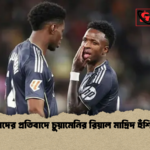 বর্ণবাদের প্রতিবাদে চুয়ামেনির রিয়াল মাদ্রিদ হুঁশিয়ারি বর্ণবাদের প্রতিবাদে চুয়ামেনির রিয়াল মাদ্রিদ হুঁশিয়ারি