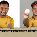 বাংলাদেশি বোলারদের দাপটে লাহোরকে উড়িয়ে দিল জালমি বাংলাদেশি বোলারদের দাপটে লাহোরকে উড়িয়ে দিল জালমি