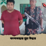 বাংলাবান্ধায় মুদ্রা উদ্ধার বাংলাবান্ধায় মুদ্রা উদ্ধার