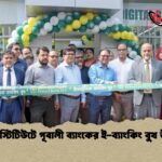 বার্ন ইনস্টিটিউটে পূবালী ব্যাংকের ই-ব্যাংকিং বুথ উদ্বোধন