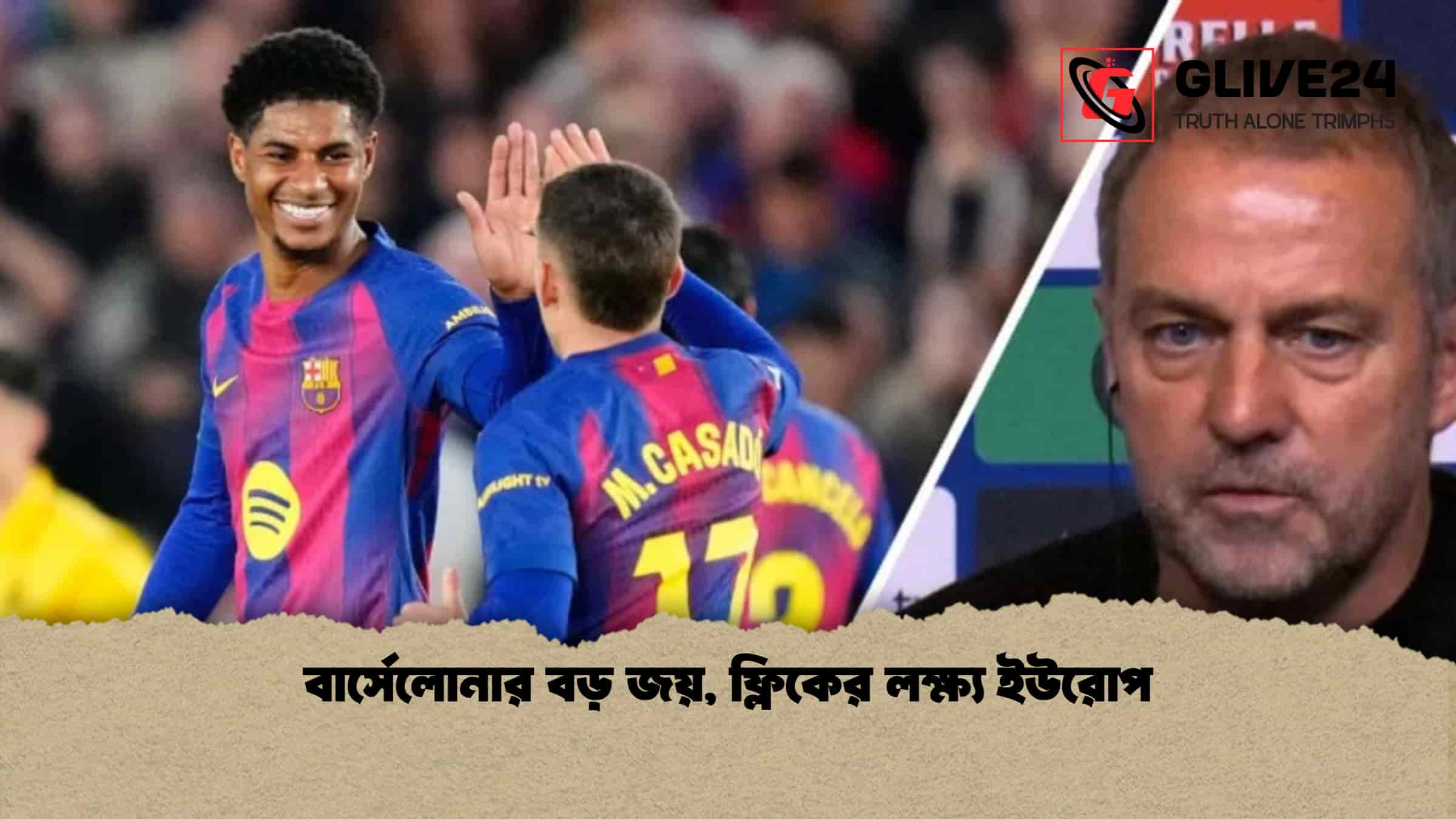 বার্সেলোনার বড় জয়, ফ্লিকের লক্ষ্য ইউরোপ