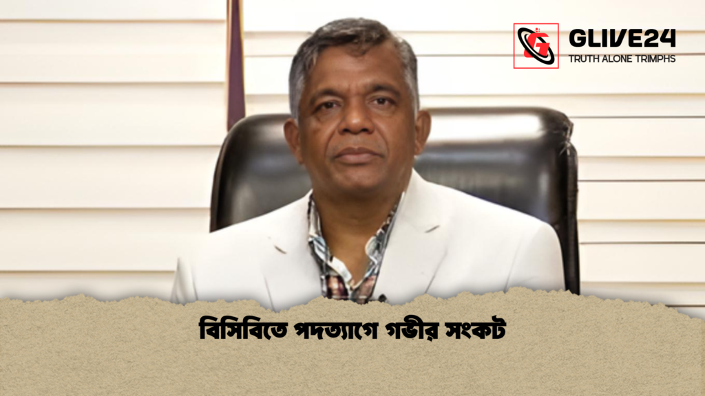 বিসিবিতে পদত্যাগে গভীর সংকট বিসিবিতে পদত্যাগে গভীর সংকট