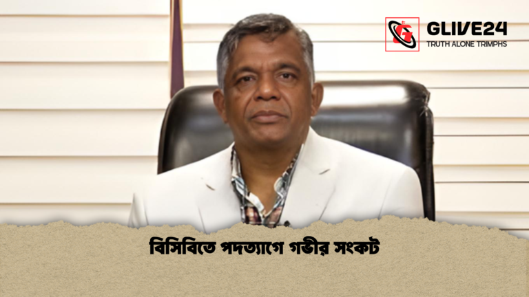 বিসিবিতে পদত্যাগে গভীর সংকট বিসিবিতে পদত্যাগে গভীর সংকট