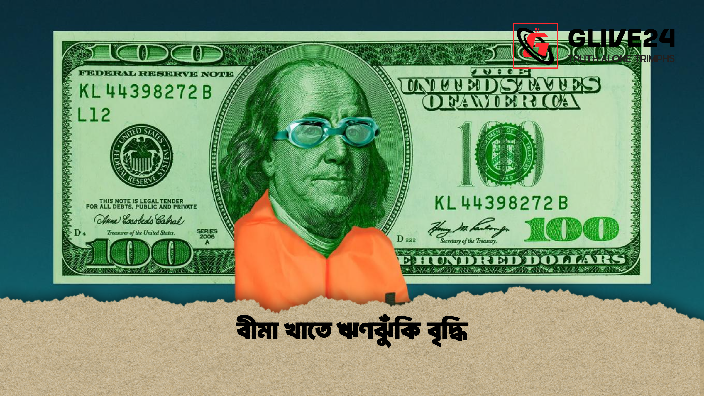 বীমা খাতে ঋণঝুঁকি বৃদ্ধি বীমা খাতে ঋণঝুঁকি বৃদ্ধি