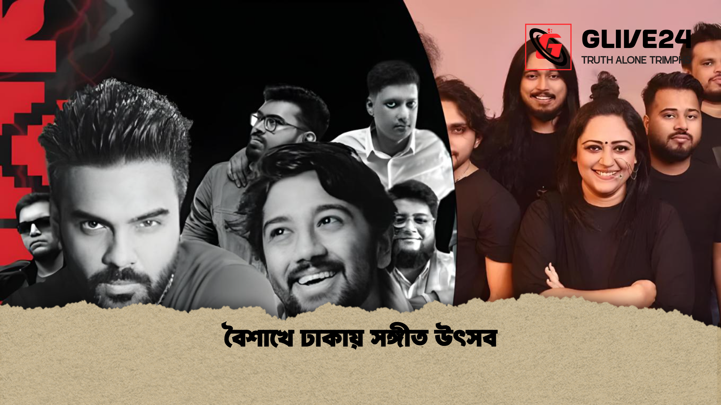 বৈশাখে ঢাকায় সঙ্গীত উৎসব বৈশাখে ঢাকায় সঙ্গীত উৎসব