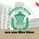 ব্যাংক বোনাস নীতিতে শিথিলতা 1 ব্যাংক বোনাস নীতিতে শিথিলতা