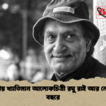 ভারতীয় খ্যাতিমান আলোকচিত্রী রঘু রাই আর নেই ৮৩ বছরে ভারতীয় খ্যাতিমান আলোকচিত্রী রঘু রাই আর নেই ৮৩ বছরে