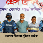 ভোলায় গাঁজাসহ দুইজন আটক ভোলায় গাঁজাসহ দুইজন আটক