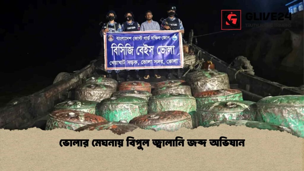 ভোলার মেঘনায় বিপুল জ্বালানি জব্দ অভিযান