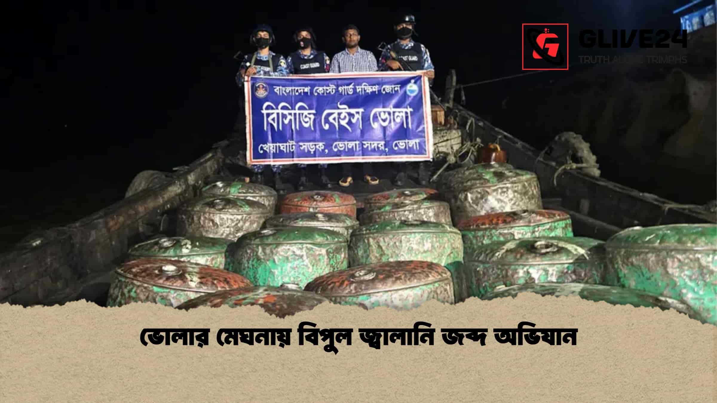 ভোলার মেঘনায় বিপুল জ্বালানি জব্দ অভিযান