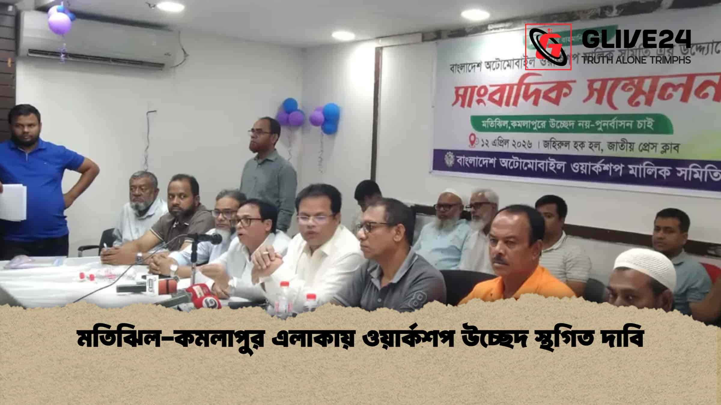 মতিঝিল-কমলাপুর এলাকায় ওয়ার্কশপ উচ্ছেদ স্থগিত দাবি
