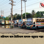 মহিপাল বাস টার্মিনাল মাদক জুয়ার শঙ্কা মহিপাল বাস টার্মিনাল মাদক-জুয়ার শঙ্কা