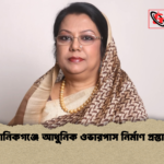 মানিকগঞ্জে আধুনিক ওভারপাস নির্মাণ প্রস্তাব মানিকগঞ্জে আধুনিক ওভারপাস নির্মাণ প্রস্তাব
