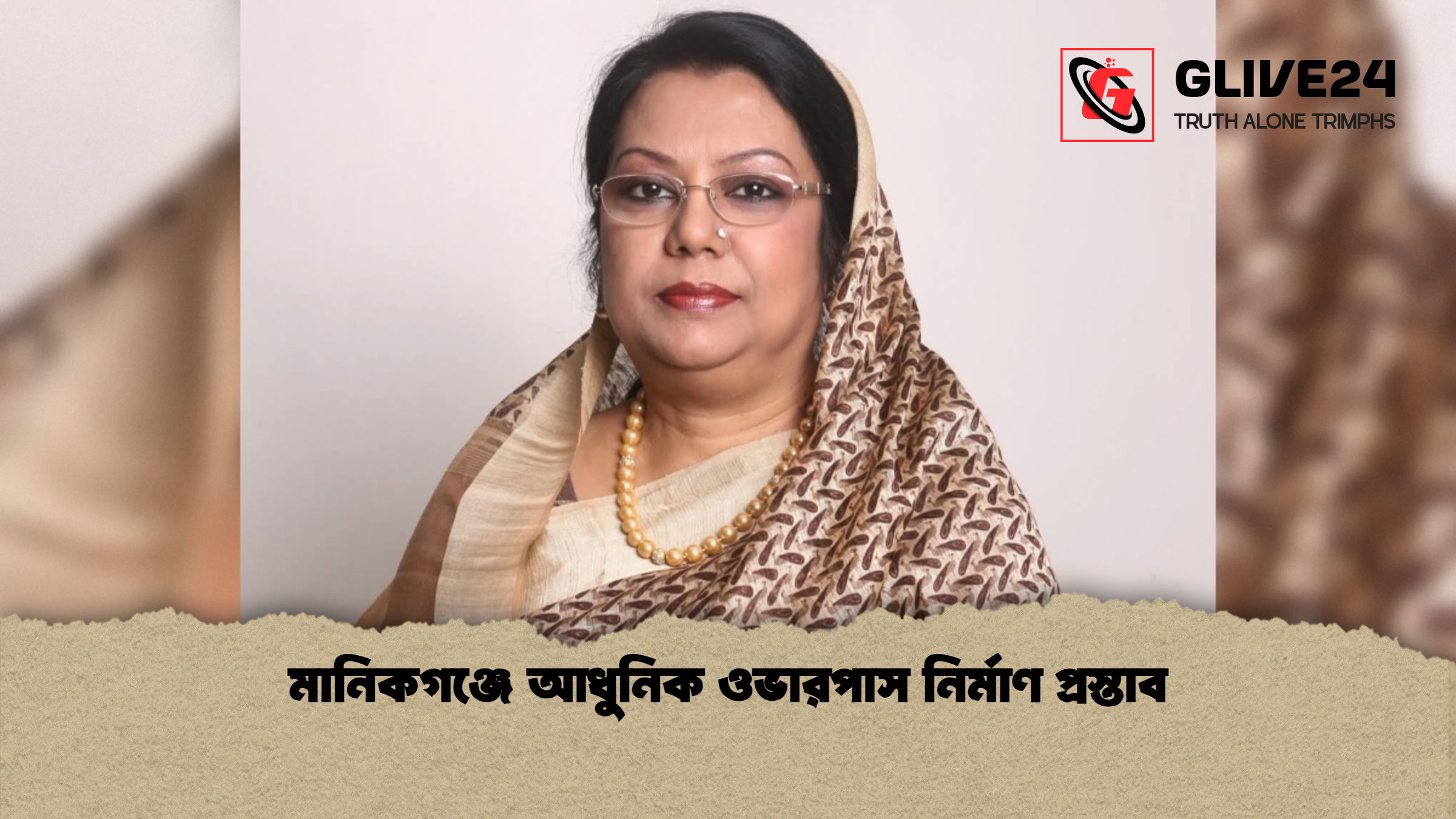 মানিকগঞ্জে আধুনিক ওভারপাস নির্মাণ প্রস্তাব মানিকগঞ্জে আধুনিক ওভারপাস নির্মাণ প্রস্তাব