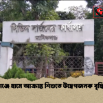 মানিকগঞ্জে হামে আক্রান্ত শিশুতে উদ্বেগজনক বৃদ্ধি রেকর্ড মানিকগঞ্জে হামে আক্রান্ত শিশুতে উদ্বেগজনক বৃদ্ধি রেকর্ড