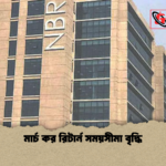 মার্চ কর রিটার্ন সময়সীমা বৃদ্ধি মার্চ কর রিটার্ন সময়সীমা বৃদ্ধি