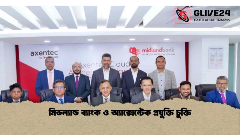 মিডল্যান্ড ব্যাংক ও অ্যাক্সেন্টেক প্রযুক্তি চুক্তি
