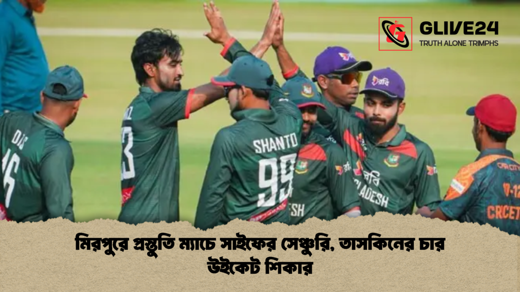 মিরপুরে প্রস্তুতি ম্যাচে সাইফের সেঞ্চুরি, তাসকিনের চার উইকেট শিকার মিরপুরে প্রস্তুতি ম্যাচে সাইফের সেঞ্চুরি তাসকিনের চার উইকেট শিকার মিরপুরে প্রস্তুতি ম্যাচে সাইফের সেঞ্চুরি, তাসকিনের চার উইকেট শিকার
