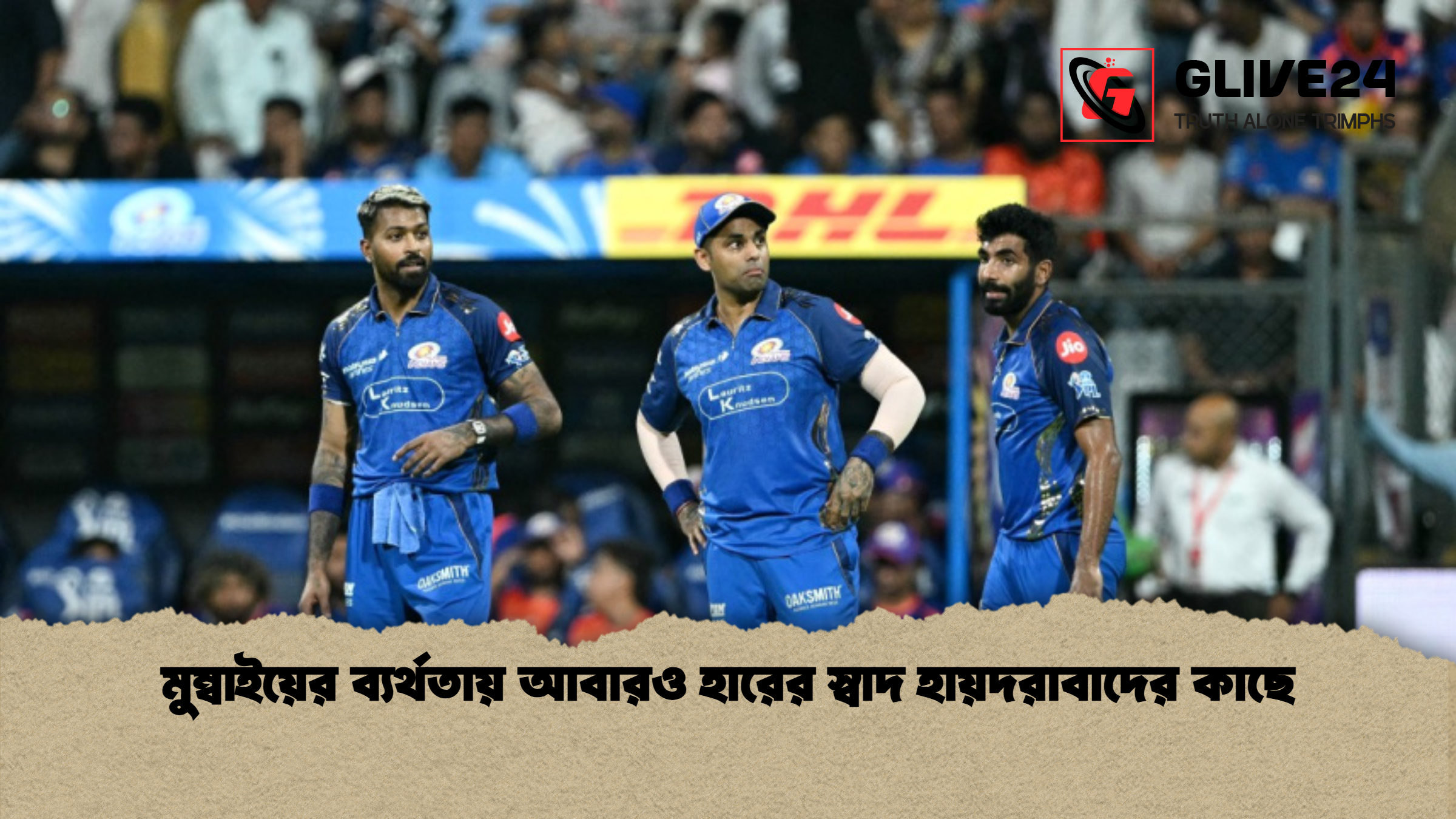 মুম্বাইয়ের ব্যর্থতায় আবারও হারের স্বাদ হায়দরাবাদের কাছে মুম্বাইয়ের ব্যর্থতায় আবারও হারের স্বাদ হায়দরাবাদের কাছে
