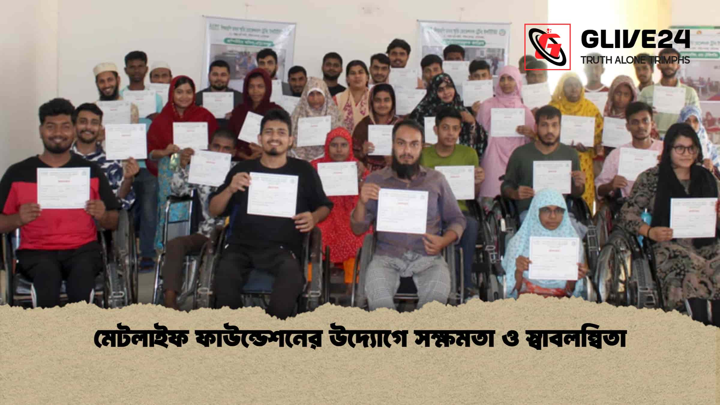 মেটলাইফ ফাউন্ডেশনের উদ্যোগে সক্ষমতা ও স্বাবলম্বিতা