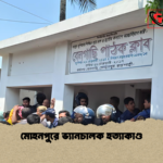 মোহনপুরে ভ্যানচালক হত্যাকাণ্ড মোহনপুরে ভ্যানচালক হত্যাকাণ্ড