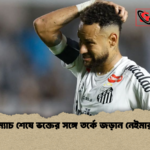 ম্যাচ শেষে ভক্তের সঙ্গে তর্কে জড়ান নেইমার ম্যাচ শেষে ভক্তের সঙ্গে তর্কে জড়ান নেইমার