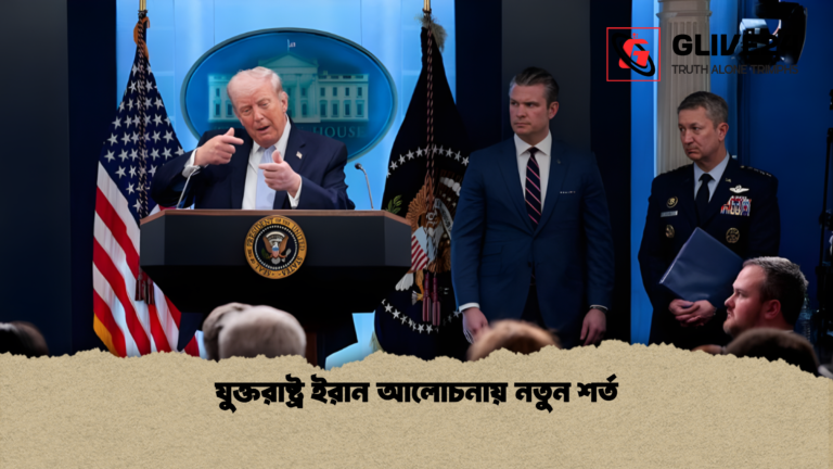 যুক্তরাষ্ট্র ইরান আলোচনায় নতুন শর্ত যুক্তরাষ্ট্র ইরান আলোচনায় নতুন শর্ত