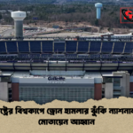 যুক্তরাষ্ট্রের বিশ্বকাপে ড্রোন হামলার ঝুঁকি ন্যাশনাল গার্ড মোতায়েন আহ্বান যুক্তরাষ্ট্রের বিশ্বকাপে ড্রোন হামলার ঝুঁকি ন্যাশনাল গার্ড মোতায়েন আহ্বান