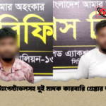 রংপুরে ট্যাপেন্টাডলসহ দুই মাদক কারবারি গ্রেপ্তার অভিযান রংপুরে ট্যাপেন্টাডলসহ দুই মাদক কারবারি গ্রেপ্তার অভিযান