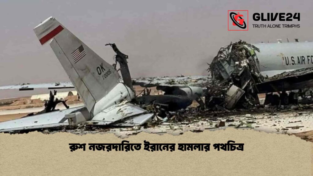 রুশ নজরদারিতে ইরানের হামলার পথচিত্র
