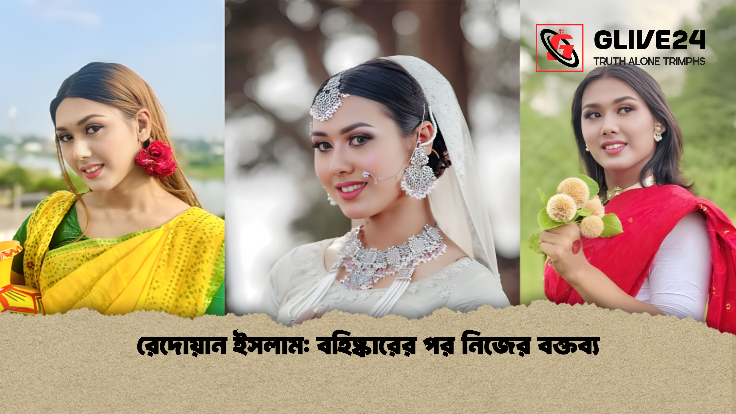 রেদোয়ান ইসলাম: বহিষ্কারের পর নিজের বক্তব্য 1 রেদোয়ান ইসলাম বহিষ্কারের পর নিজের বক্তব্য রেদোয়ান ইসলাম: বহিষ্কারের পর নিজের বক্তব্য