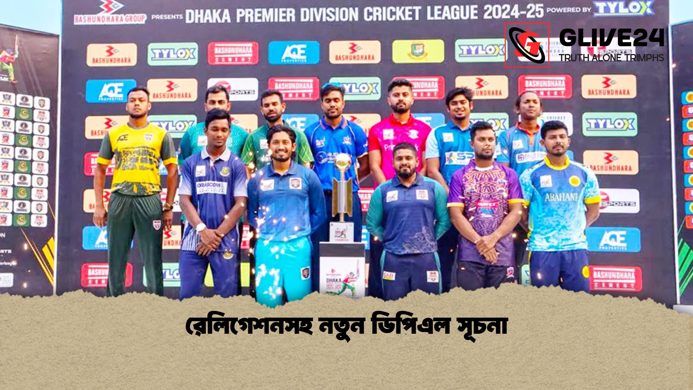 রেলিগেশনসহ নতুন ডিপিএল সূচনা রেলিগেশনসহ নতুন ডিপিএল সূচনা