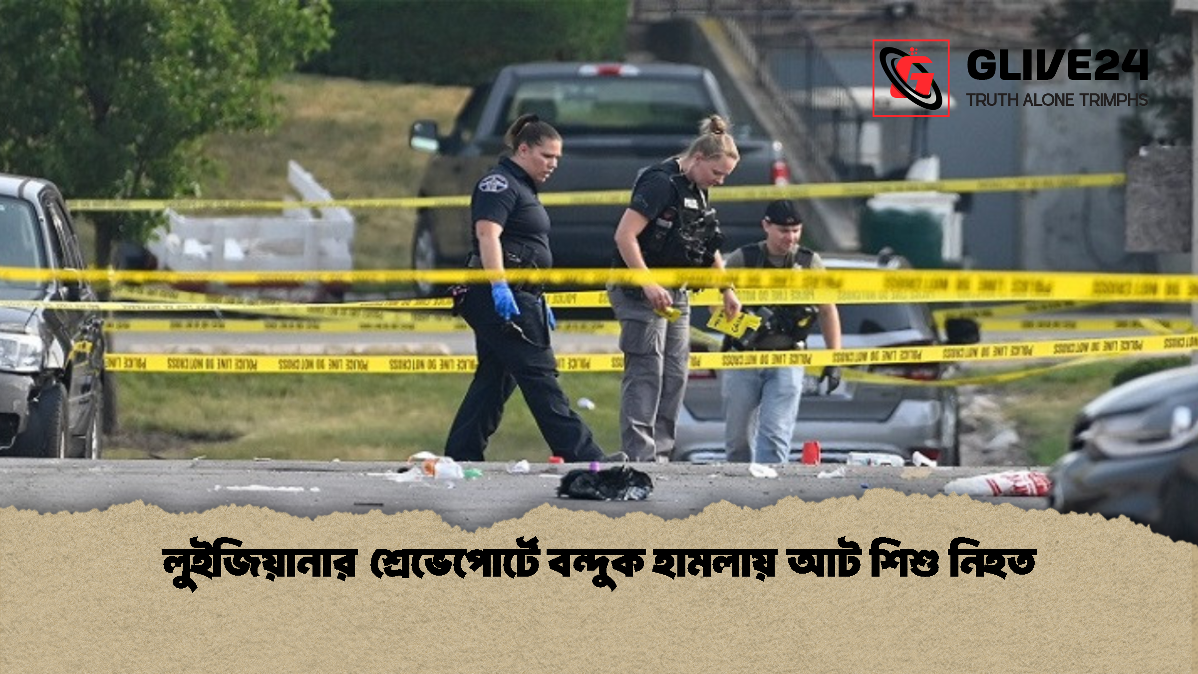 লুইজিয়ানার শ্রেভেপোর্টে বন্দুক হামলায় আট শিশু নিহত লুইজিয়ানার শ্রেভেপোর্টে বন্দুক হামলায় আট শিশু নিহত