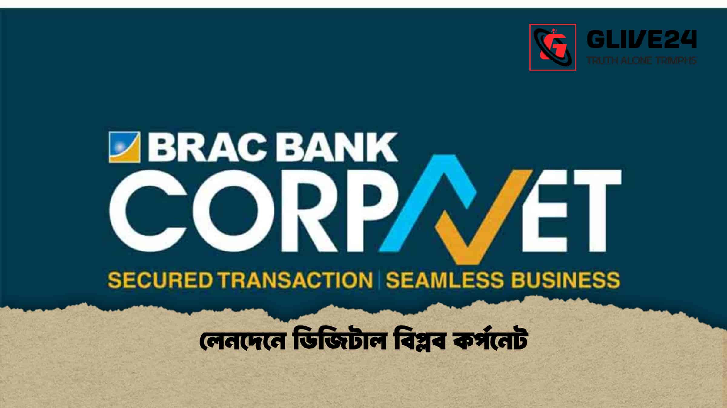 লেনদেনে ডিজিটাল বিপ্লব কর্পনেট 1 লেনদেনে ডিজিটাল বিপ্লব কর্পনেট