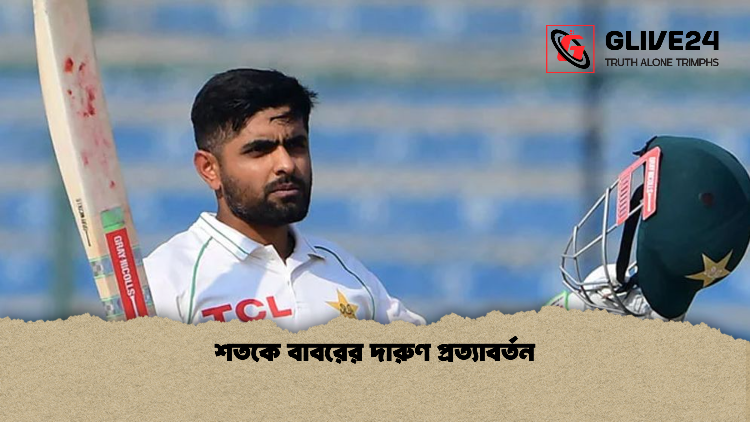 শতকে বাবরের দারুণ প্রত্যাবর্তন শতকে বাবরের দারুণ প্রত্যাবর্তন