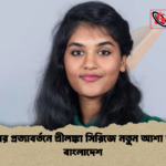 শারমিনের প্রত্যাবর্তনে শ্রীলঙ্কা সিরিজে নতুন আশা জাগলো বাংলাদেশ শারমিনের প্রত্যাবর্তনে শ্রীলঙ্কা সিরিজে নতুন আশা জাগলো বাংলাদেশ
