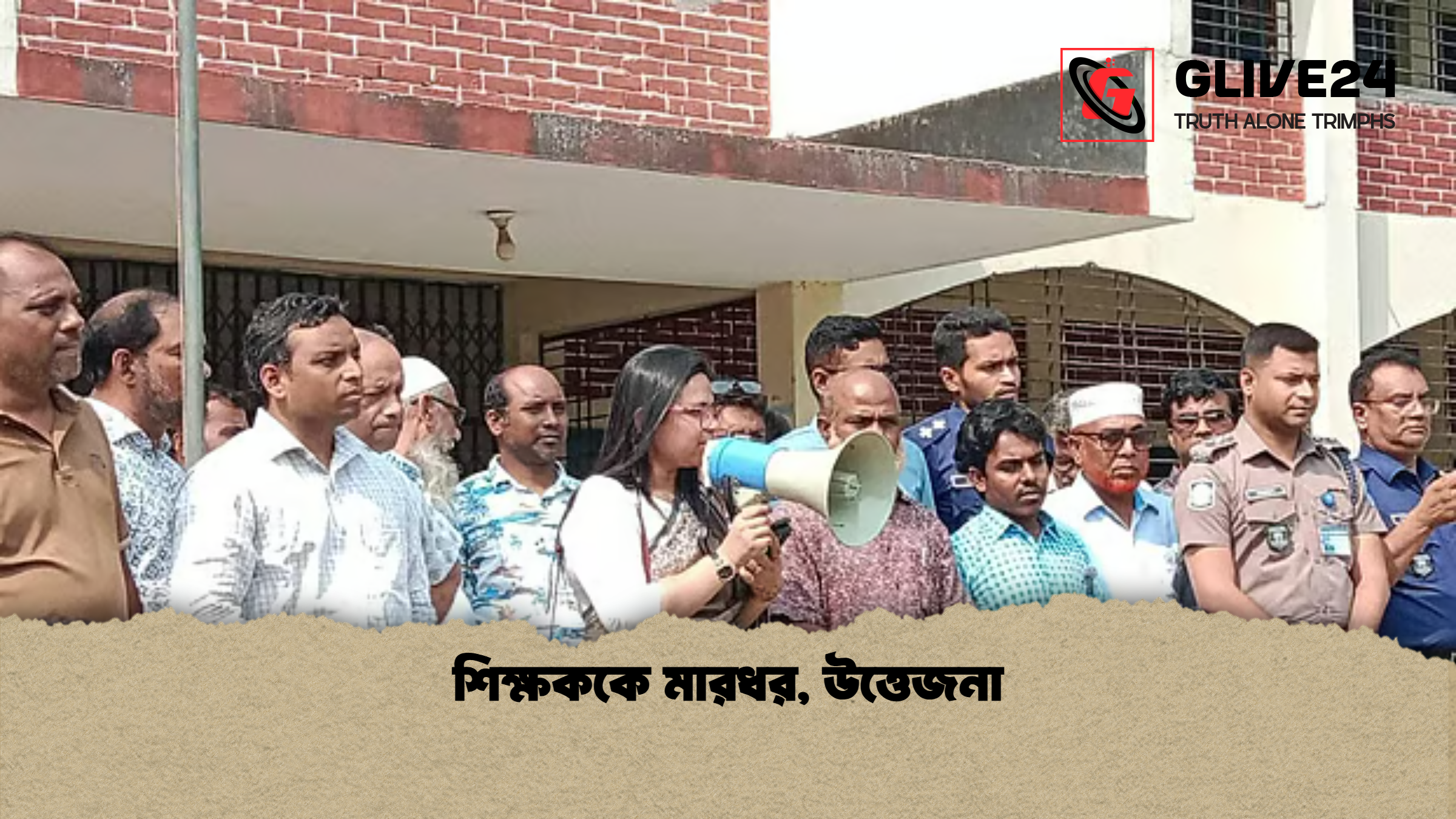 শিক্ষককে মারধর উত্তেজনা শিক্ষককে মারধর, উত্তেজনা