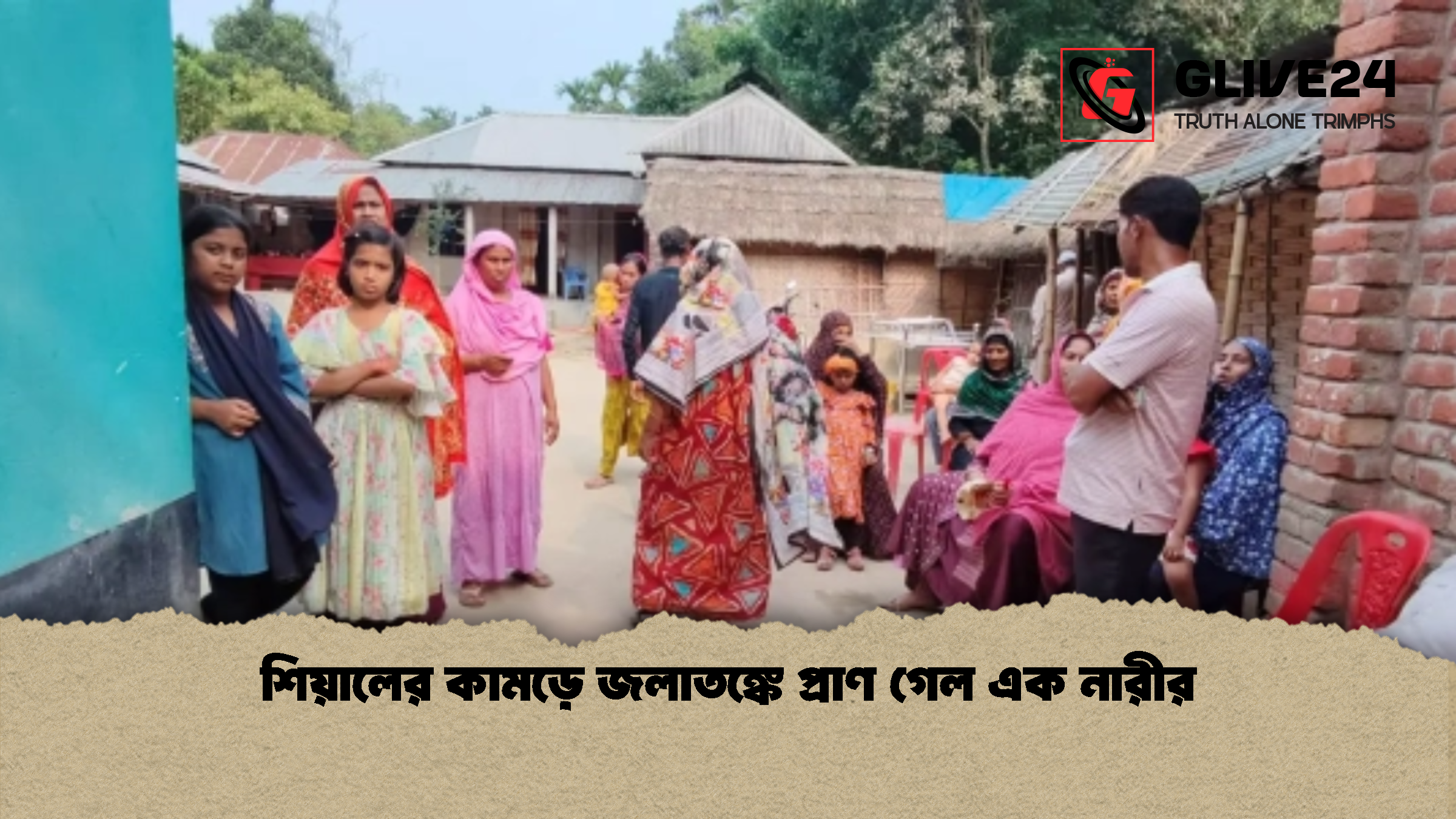 শিয়ালের কামড়ে জলাতঙ্কে প্রাণ গেল এক নারীর শিয়ালের কামড়ে জলাতঙ্কে প্রাণ গেল এক নারীর