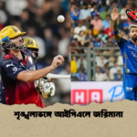 শৃঙ্খলাভঙ্গে আইপিএলে জরিমানা শৃঙ্খলাভঙ্গে আইপিএলে জরিমানা