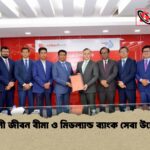 সন্ধানী জীবন বীমা ও মিডল্যান্ড ব্যাংক সেবা উদ্বোধন
