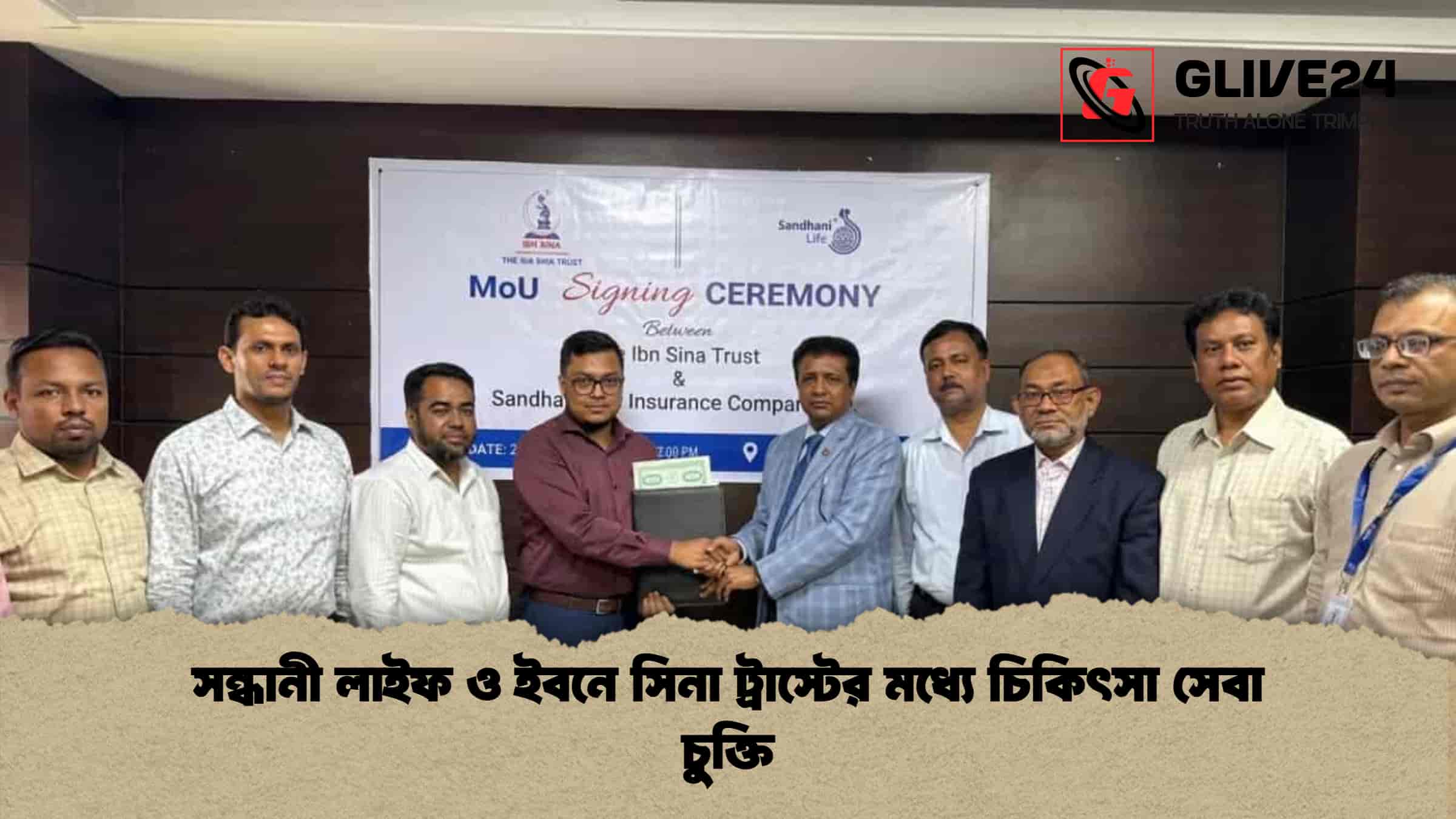 সন্ধানী লাইফ ও ইবনে সিনা ট্রাস্টের মধ্যে চিকিৎসা সেবা চুক্তি