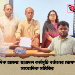 সাংবাদিক হামলা ছাত্রদল কর্মসূচি বর্জনের ঘোষণা ঢাবি সাংবাদিক সমিতির সাংবাদিক হামলা: ছাত্রদল কর্মসূচি বর্জনের ঘোষণা ঢাবি সাংবাদিক সমিতির