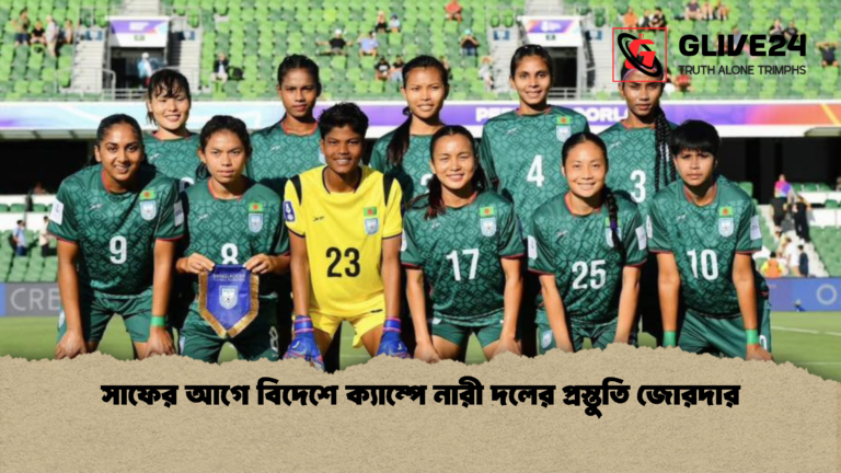 সাফের আগে বিদেশে ক্যাম্পে নারী দলের প্রস্তুতি জোরদার সাফের আগে বিদেশে ক্যাম্পে নারী দলের প্রস্তুতি জোরদার