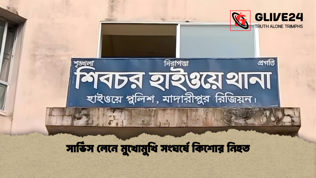 সার্ভিস লেনে মুখোমুখি সংঘর্ষে কিশোর নিহত 2 সার্ভিস লেনে মুখোমুখি সংঘর্ষে কিশোর নিহত সার্ভিস লেনে মুখোমুখি সংঘর্ষে কিশোর নিহত