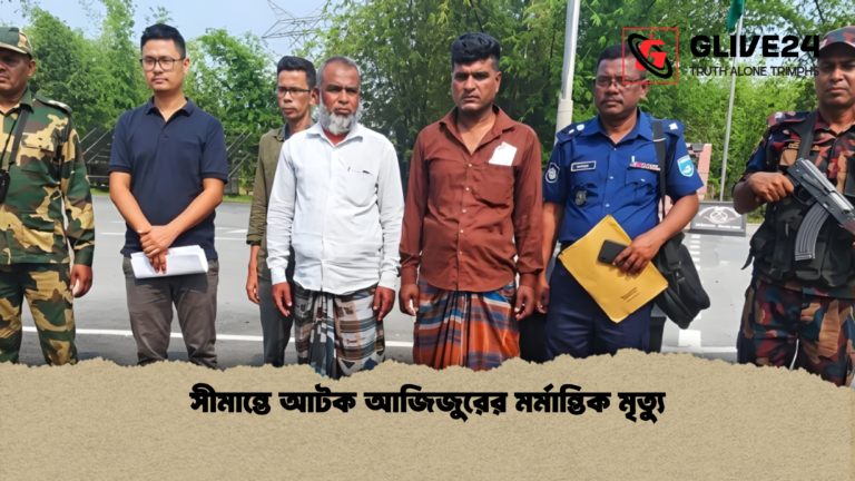 সীমান্তে আটক আজিজুরের মর্মান্তিক মৃত্যু সীমান্তে আটক আজিজুরের মর্মান্তিক মৃত্যু