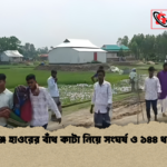 সুনামগঞ্জে হাওরের বাঁধ কাটা নিয়ে সংঘর্ষ ও ১৪৪ ধারা জারি সুনামগঞ্জে হাওরের বাঁধ কাটা নিয়ে সংঘর্ষ ও ১৪৪ ধারা জারি