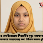 সুবর্ণচরে মেধাবী মাদ্রাসা শিক্ষার্থীর ল পুলিশ সুবর্ণচরে মেধাবী মাদ্রাসা শিক্ষার্থীর মৃত্যু: বজ্রপাতের দাবি নাকচ করে আত্মহত্যার তথ্য নিশ্চিত করল পুলিশ