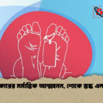 স্বর্ণকারের মর্মান্তিক আত্মহনন শোকে স্তব্ধ এলাকা 1 স্বর্ণকারের মর্মান্তিক আত্মহনন, শোকে স্তব্ধ এলাকা
