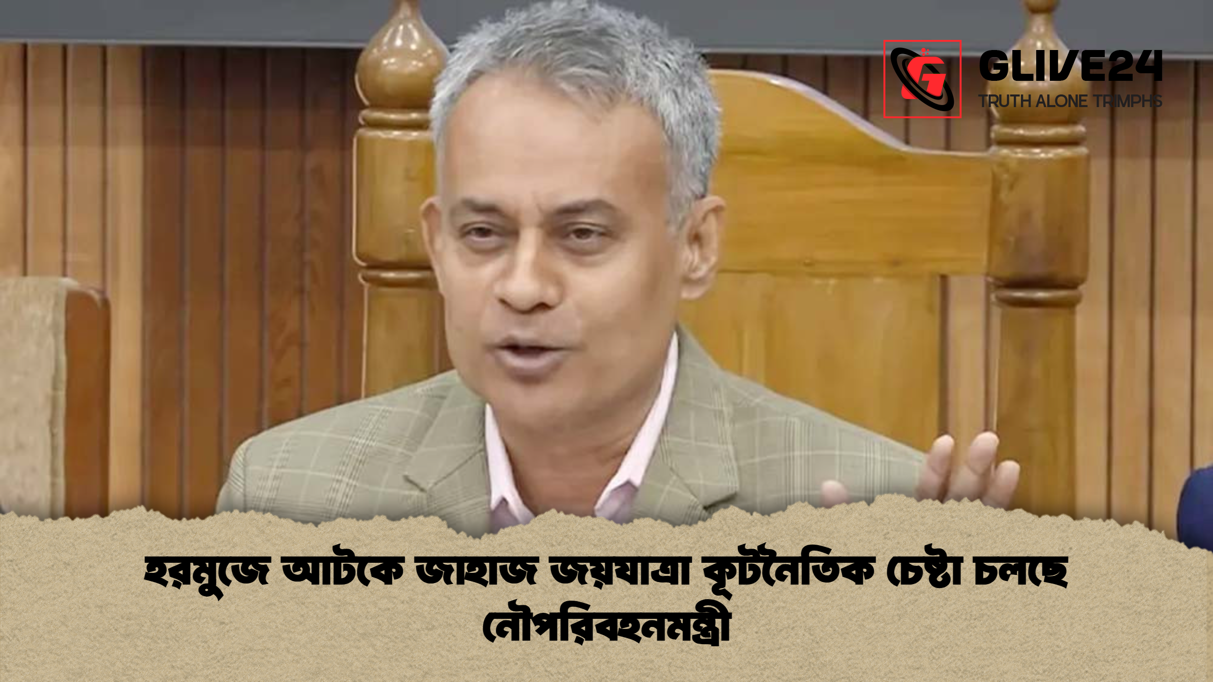 হরমুজে আটকে জাহাজ হরমুজে আটকে জাহাজ জয়যাত্রা কূটনৈতিক চেষ্টা চলছে নৌপরিবহনমন্ত্রী