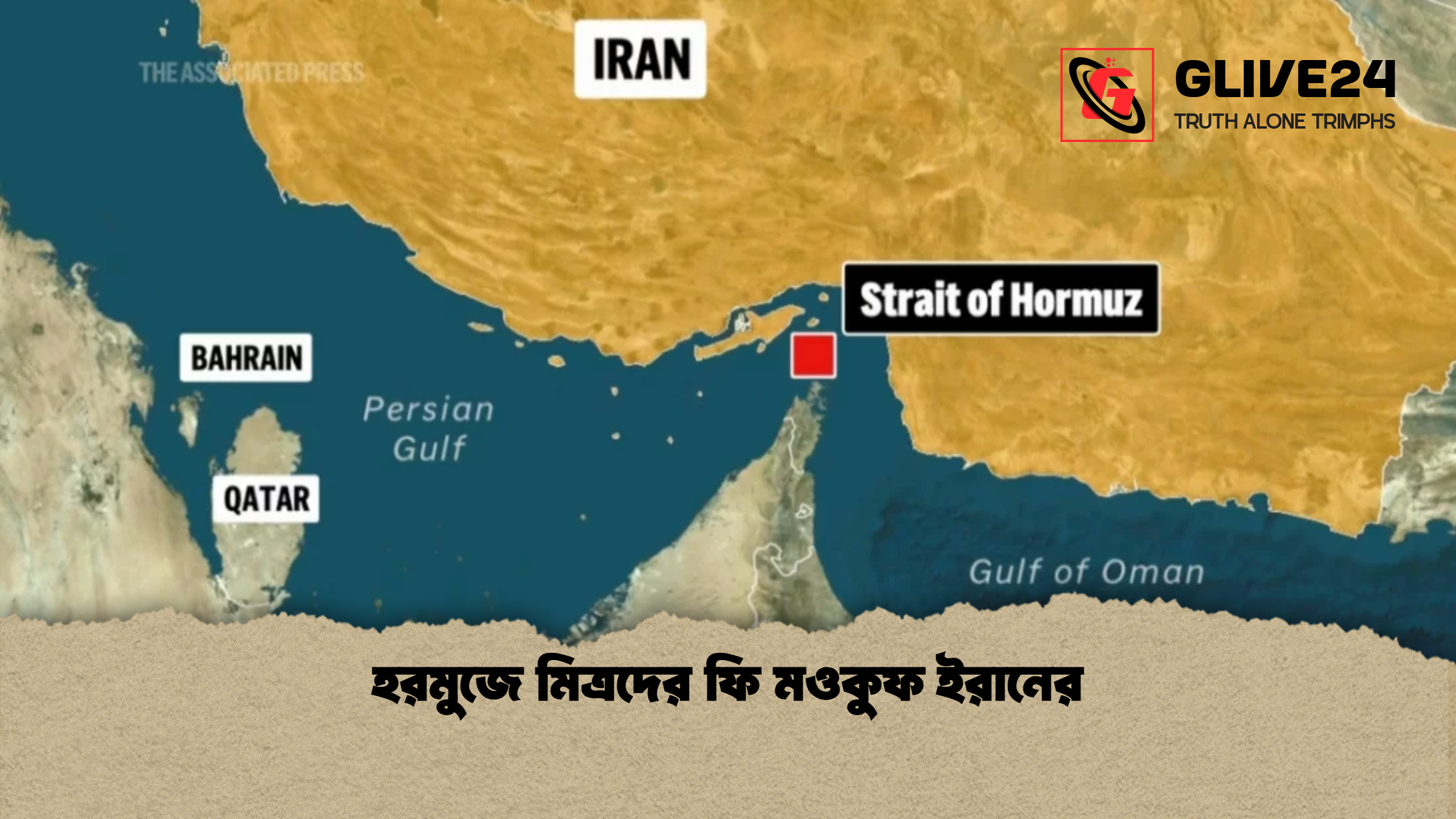 হরমুজে মিত্রদের ফি মওকুফ ইরানের হরমুজে মিত্রদের ফি মওকুফ ইরানের